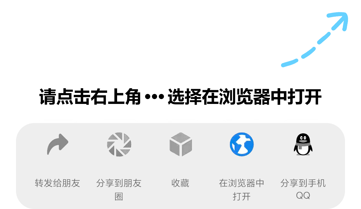 请用外部浏览器打开